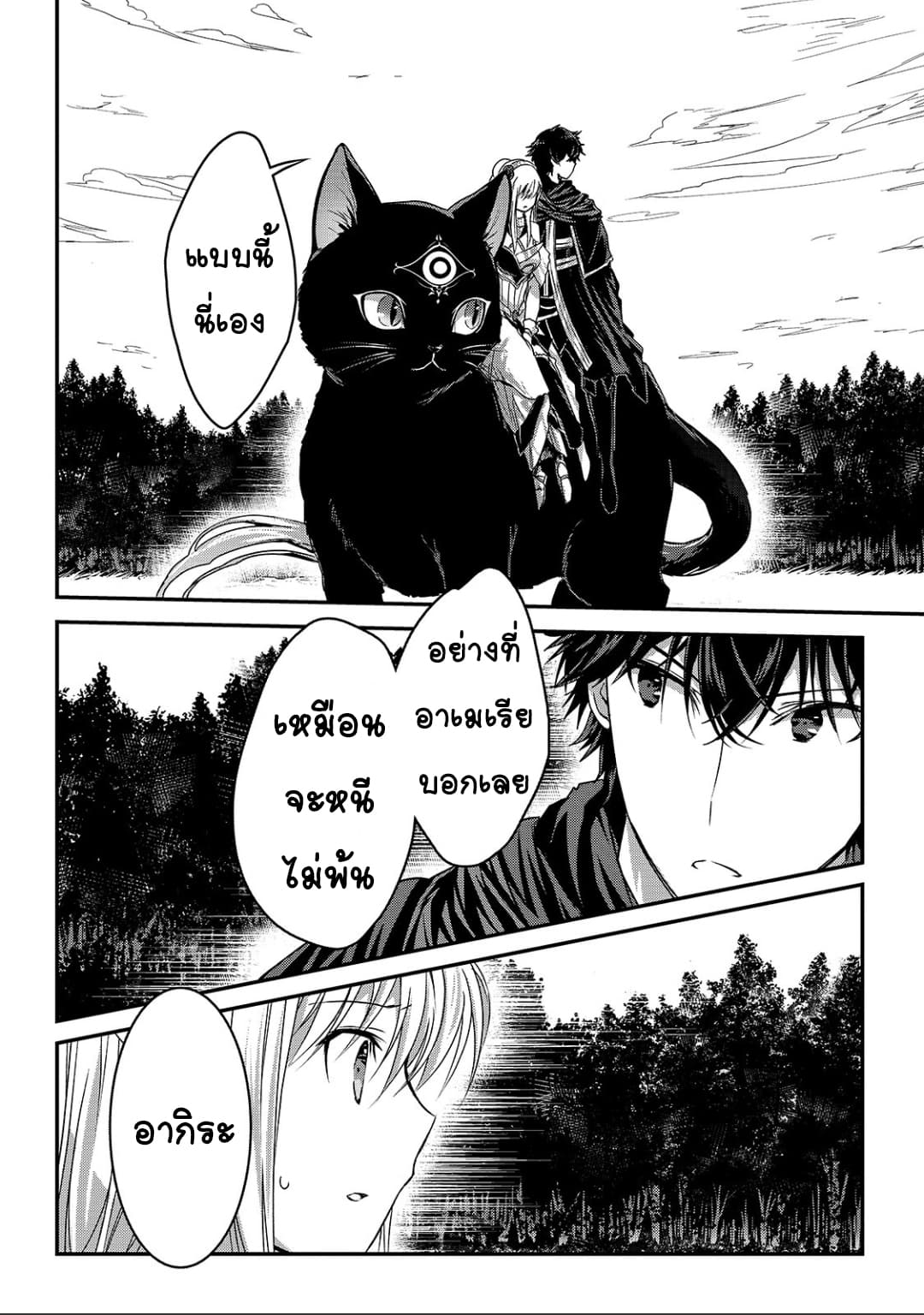 Assassin de aru ore no Sutetasu ga Yuusha yori mo Akiraka ni Tsuyoi Nodaga page 25