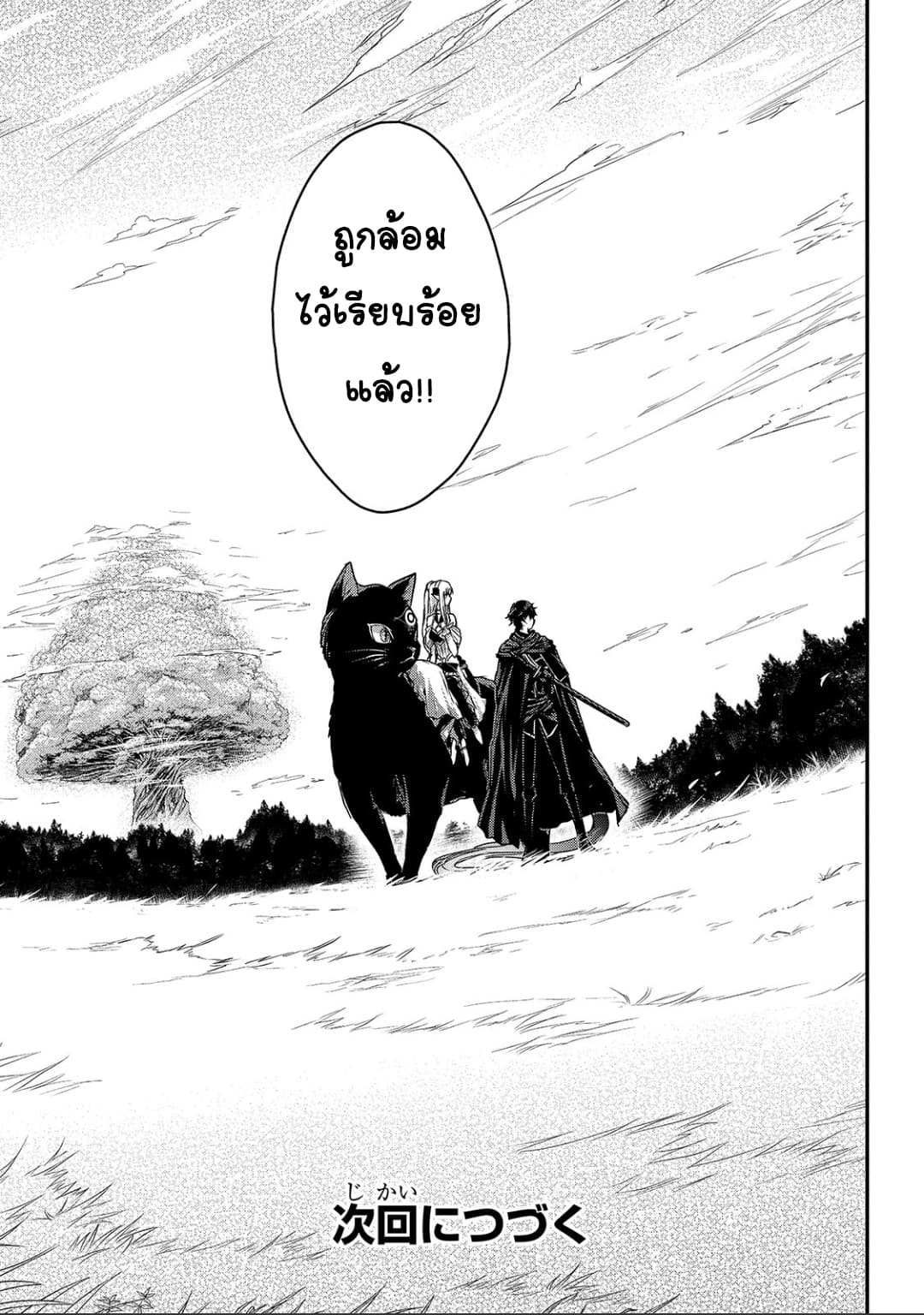 Assassin de aru ore no Sutetasu ga Yuusha yori mo Akiraka ni Tsuyoi Nodaga page 26