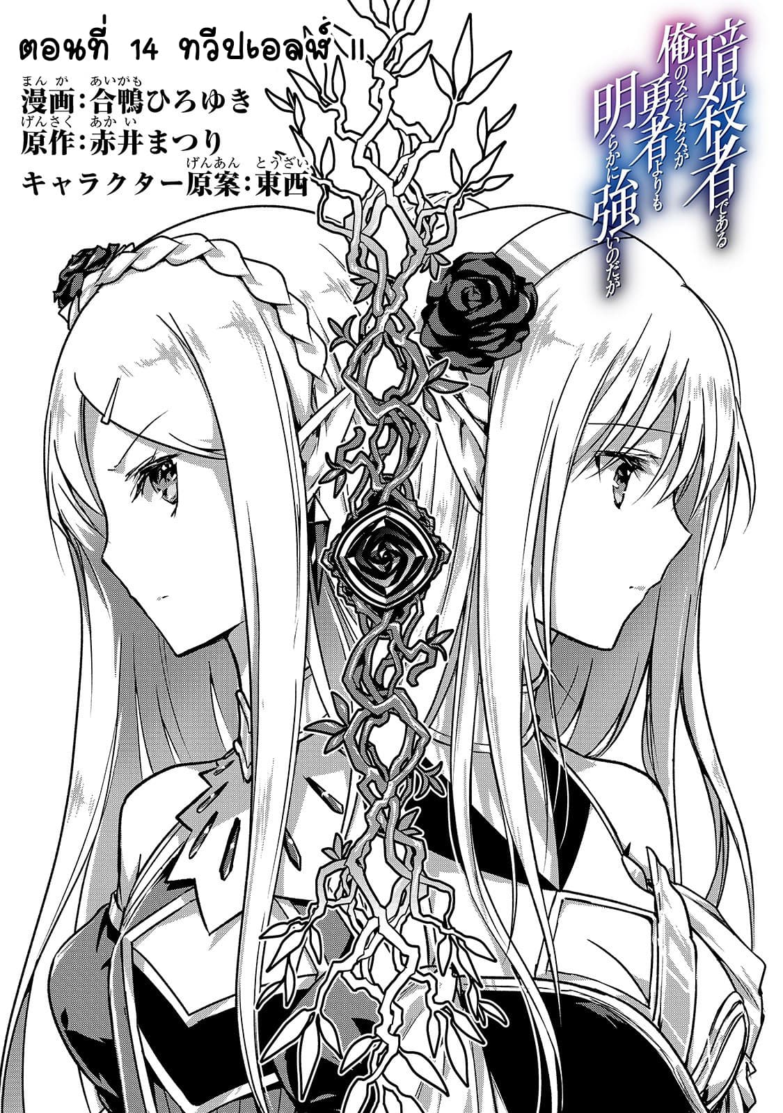 Assassin de aru ore no Sutetasu ga Yuusha yori mo Akiraka ni Tsuyoi Nodaga page 3