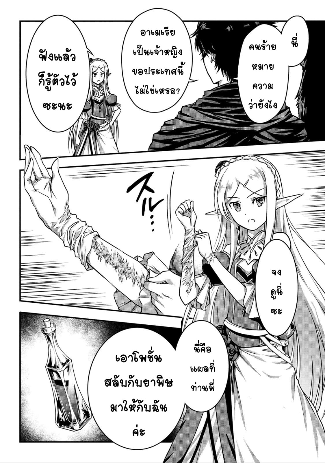 Assassin de aru ore no Sutetasu ga Yuusha yori mo Akiraka ni Tsuyoi Nodaga page 8