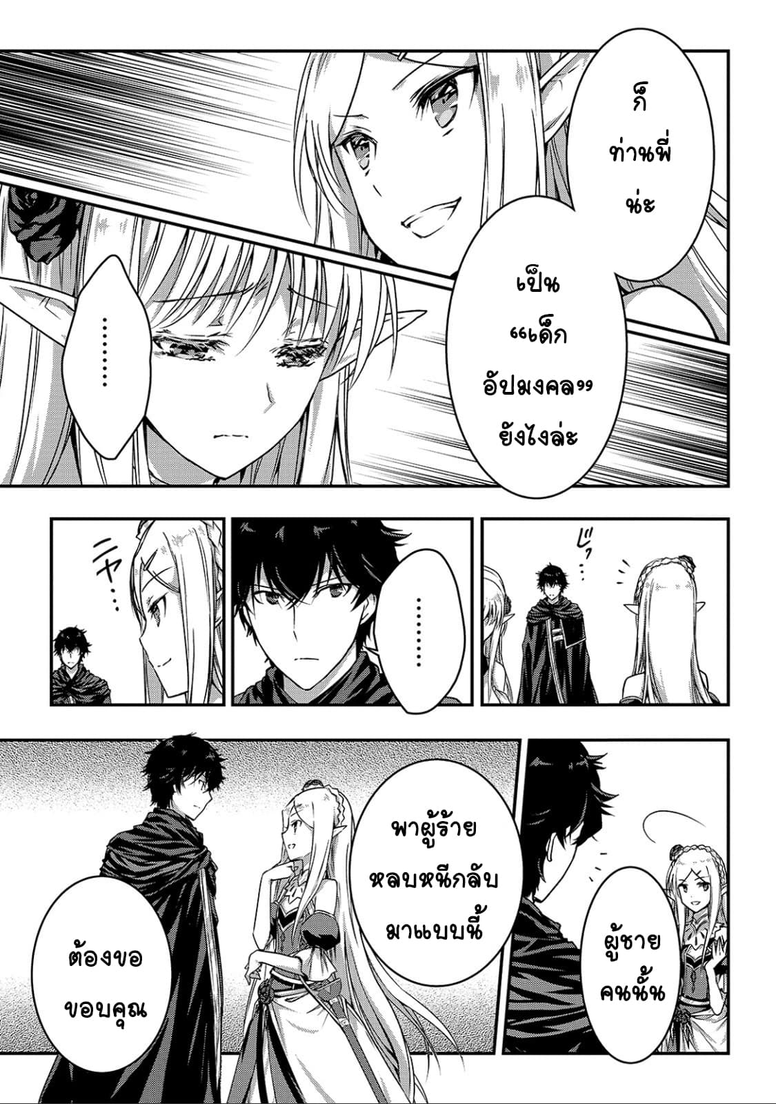 Assassin de aru ore no Sutetasu ga Yuusha yori mo Akiraka ni Tsuyoi Nodaga page 11