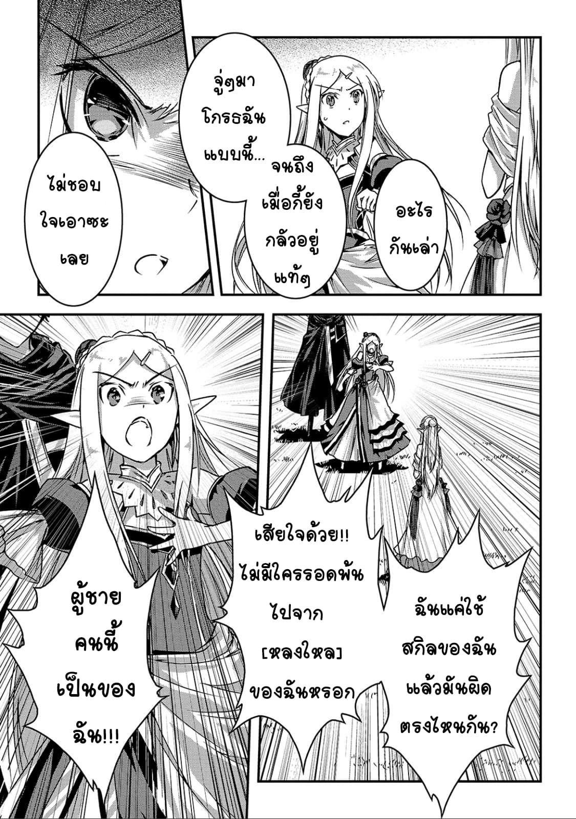 Assassin de aru ore no Sutetasu ga Yuusha yori mo Akiraka ni Tsuyoi Nodaga page 15