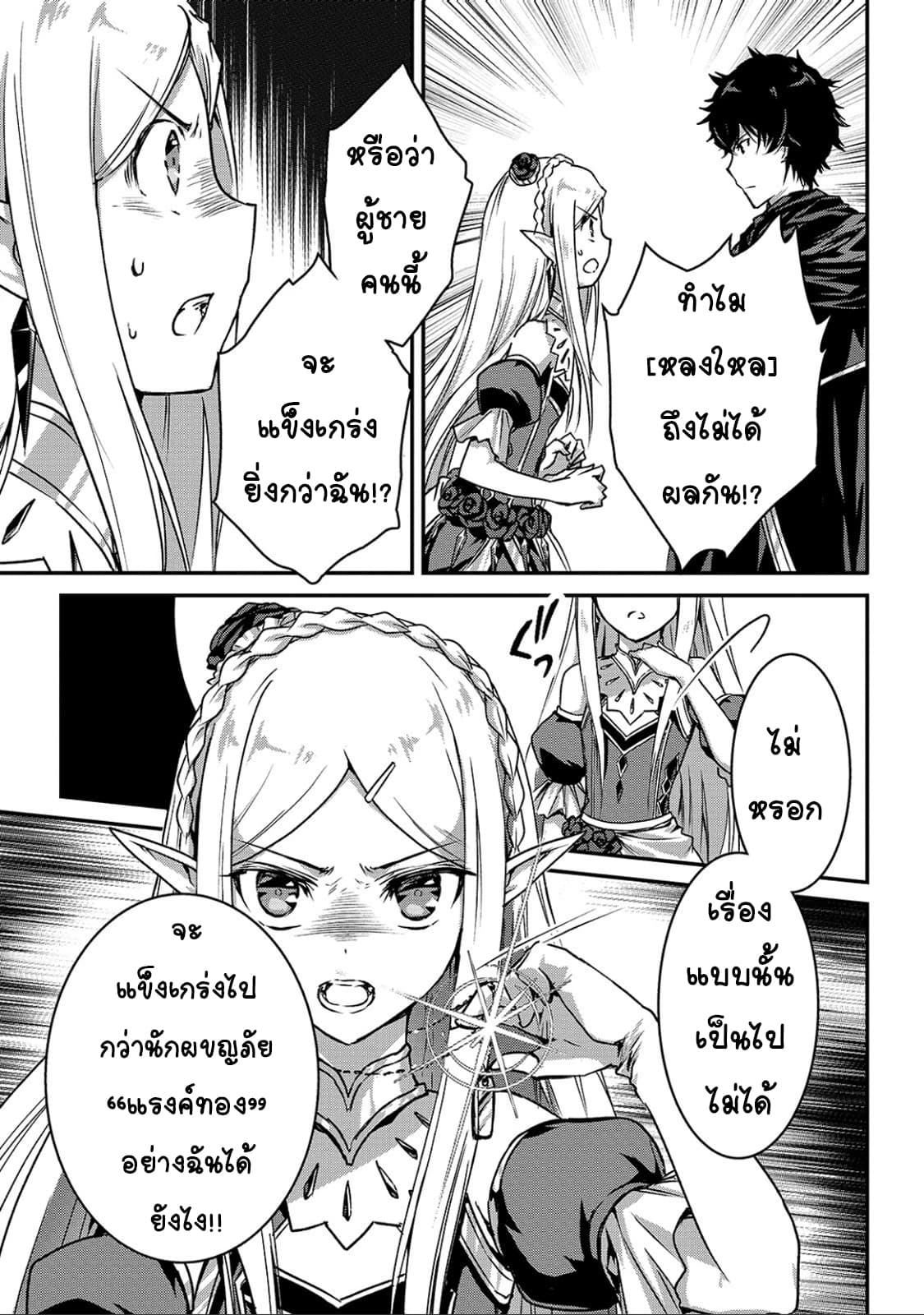Assassin de aru ore no Sutetasu ga Yuusha yori mo Akiraka ni Tsuyoi Nodaga page 17