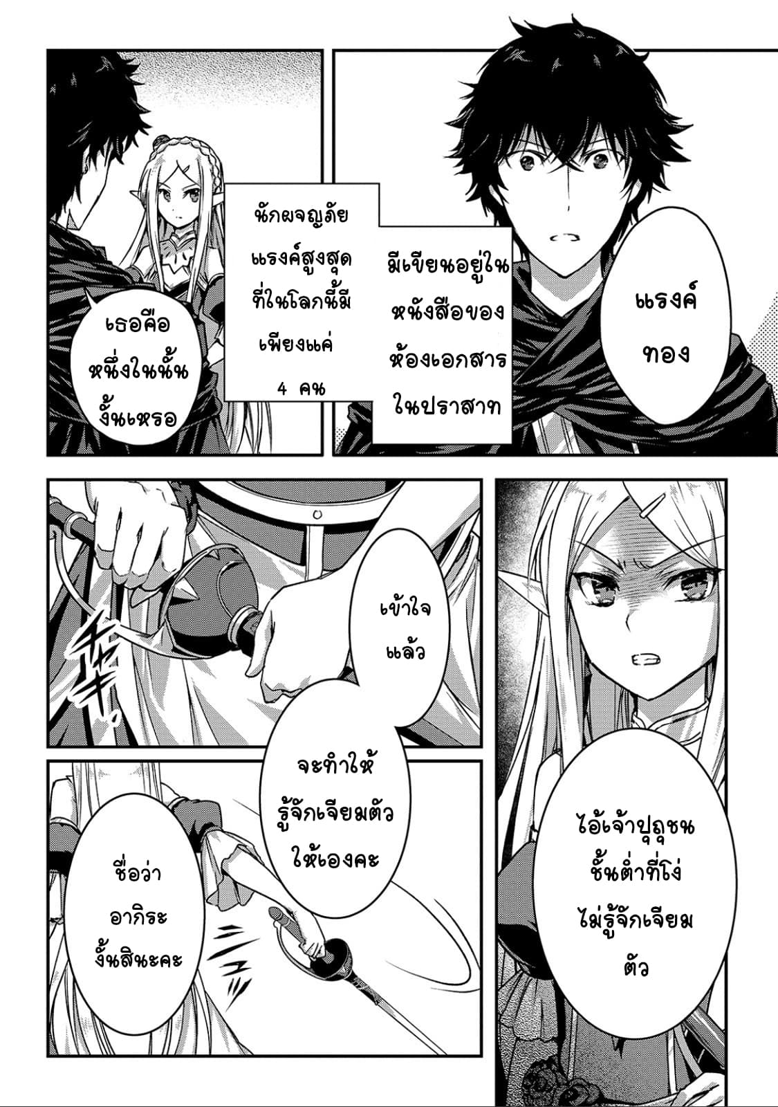 Assassin de aru ore no Sutetasu ga Yuusha yori mo Akiraka ni Tsuyoi Nodaga page 18