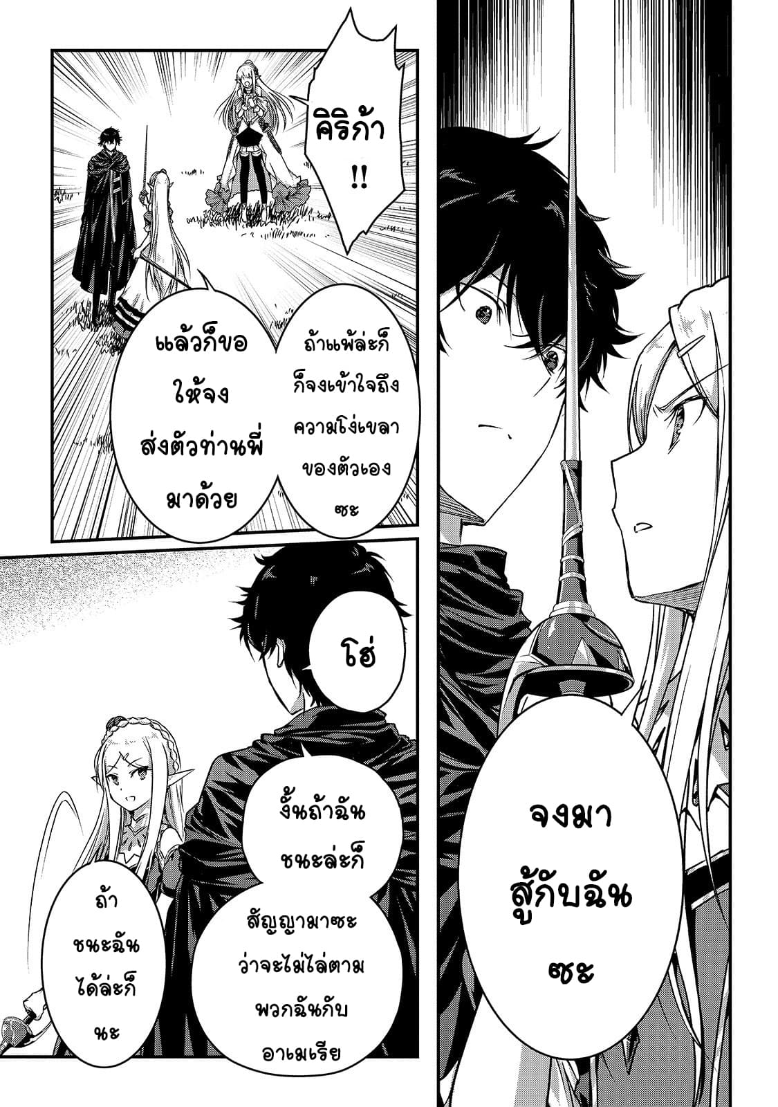 Assassin de aru ore no Sutetasu ga Yuusha yori mo Akiraka ni Tsuyoi Nodaga page 19