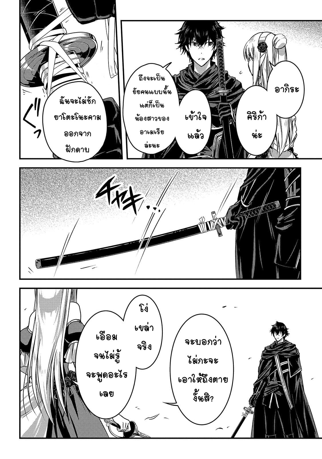 Assassin de aru ore no Sutetasu ga Yuusha yori mo Akiraka ni Tsuyoi Nodaga page 20