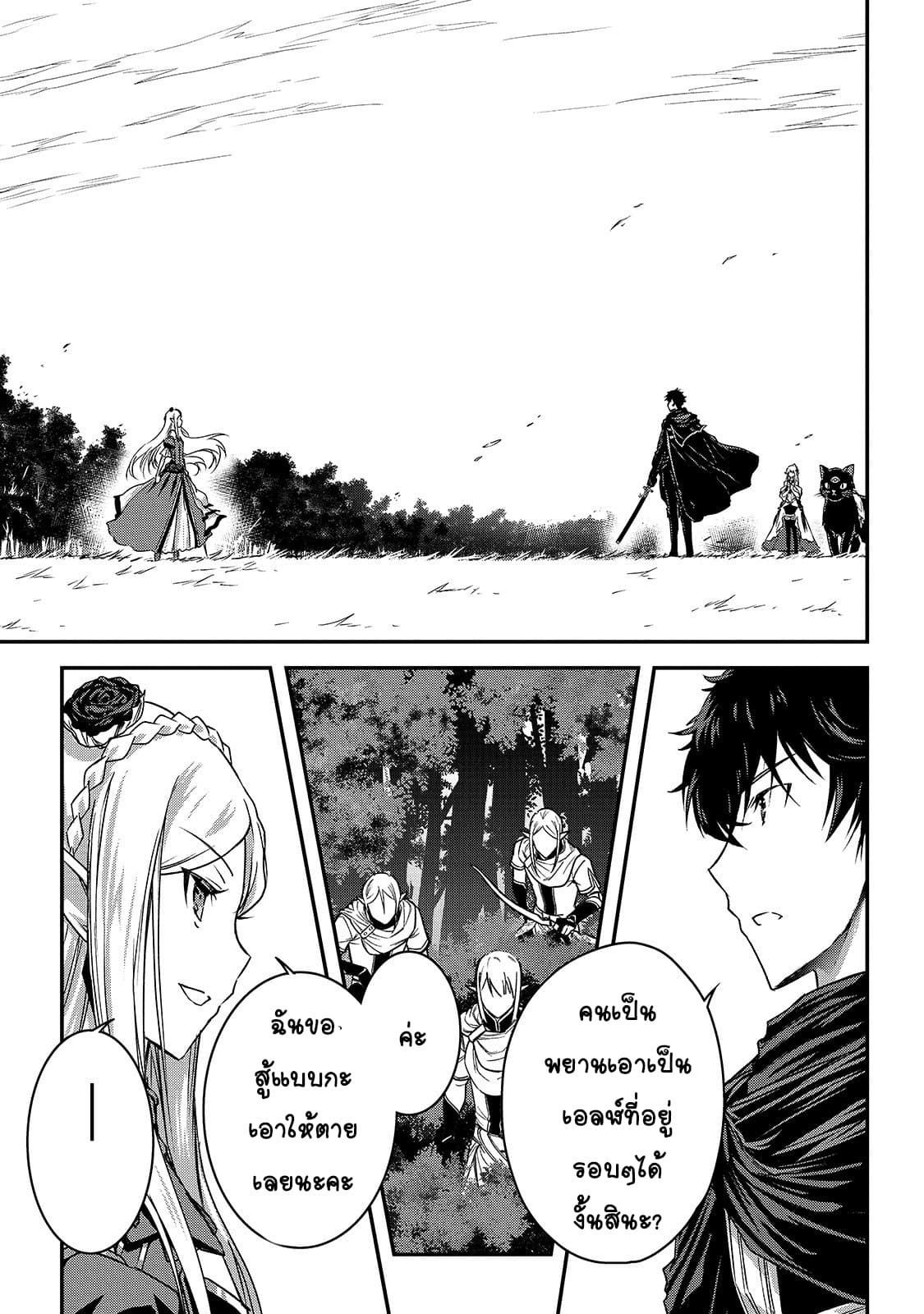 Assassin de aru ore no Sutetasu ga Yuusha yori mo Akiraka ni Tsuyoi Nodaga page 21
