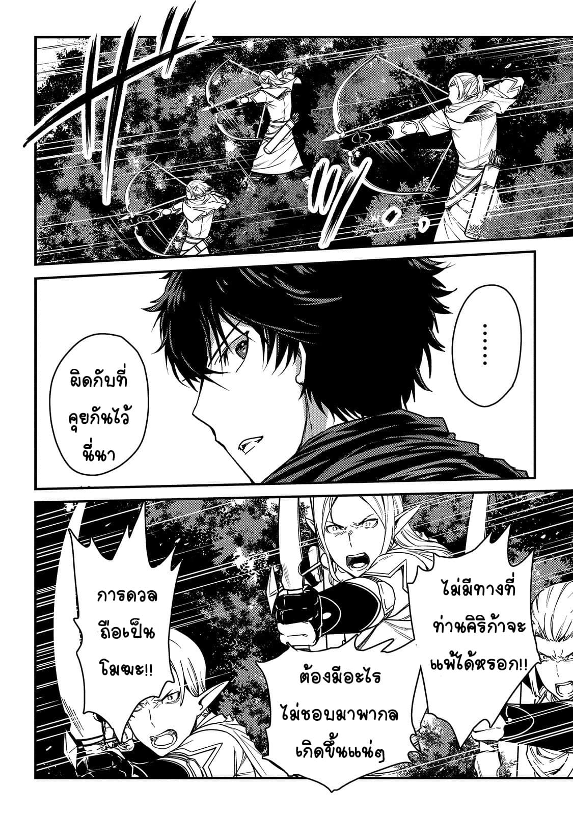 Assassin de aru ore no Sutetasu ga Yuusha yori mo Akiraka ni Tsuyoi Nodaga page 26