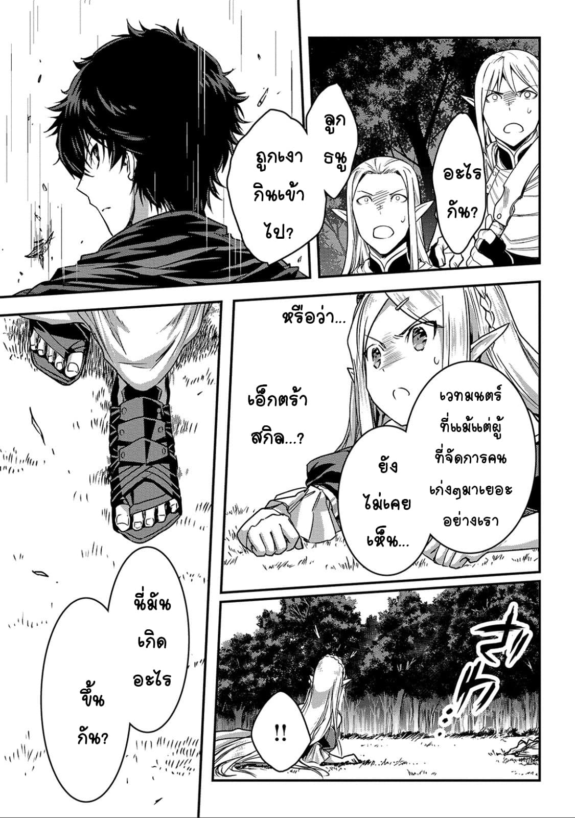Assassin de aru ore no Sutetasu ga Yuusha yori mo Akiraka ni Tsuyoi Nodaga page 29