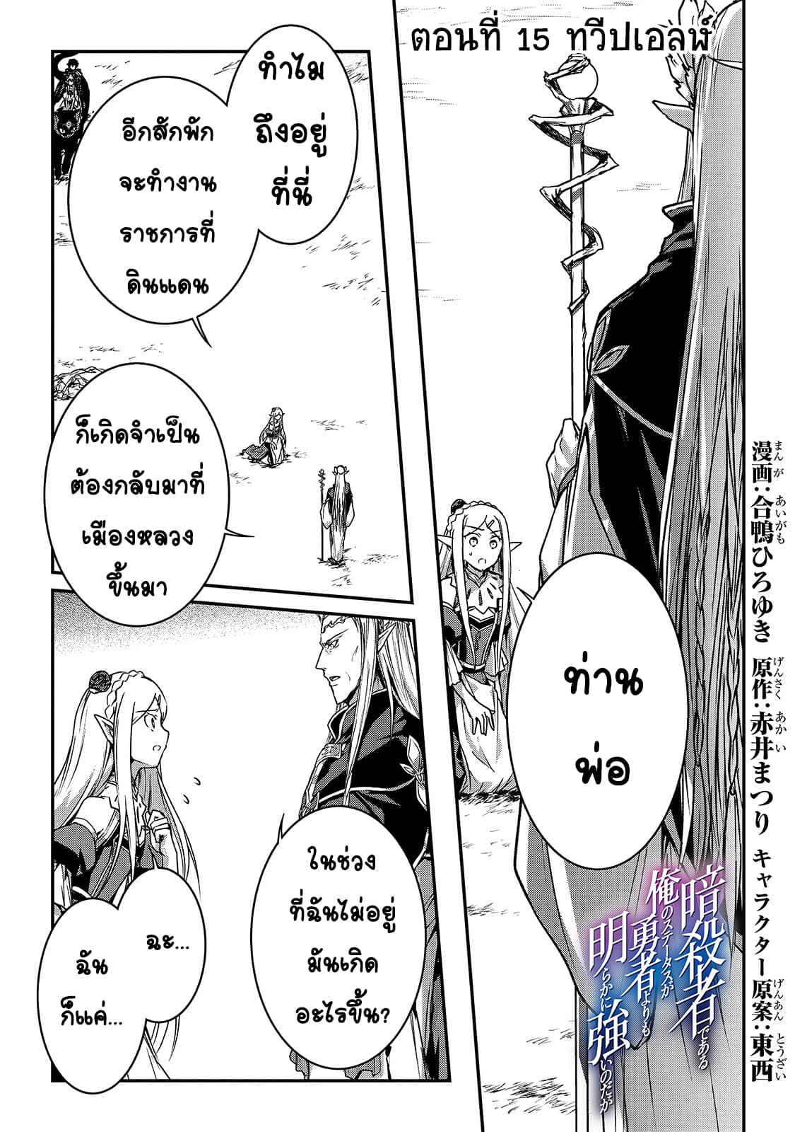 Assassin de aru ore no Sutetasu ga Yuusha yori mo Akiraka ni Tsuyoi Nodaga page 3