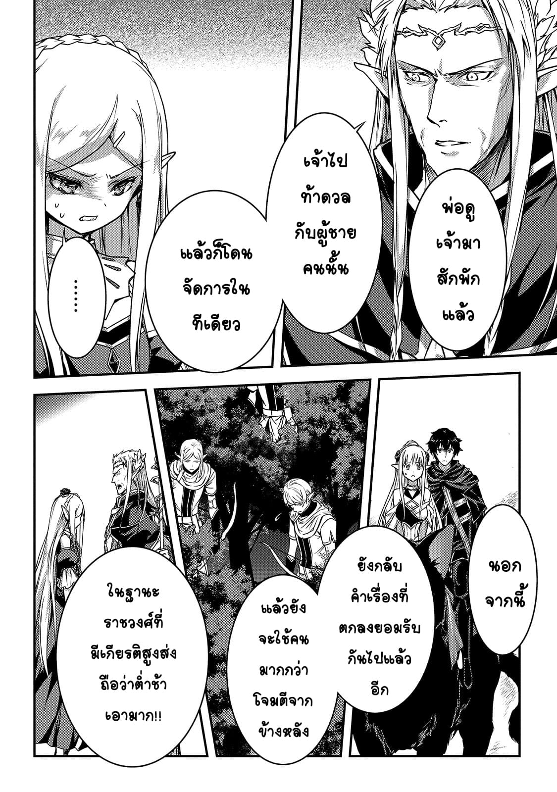 Assassin de aru ore no Sutetasu ga Yuusha yori mo Akiraka ni Tsuyoi Nodaga page 4