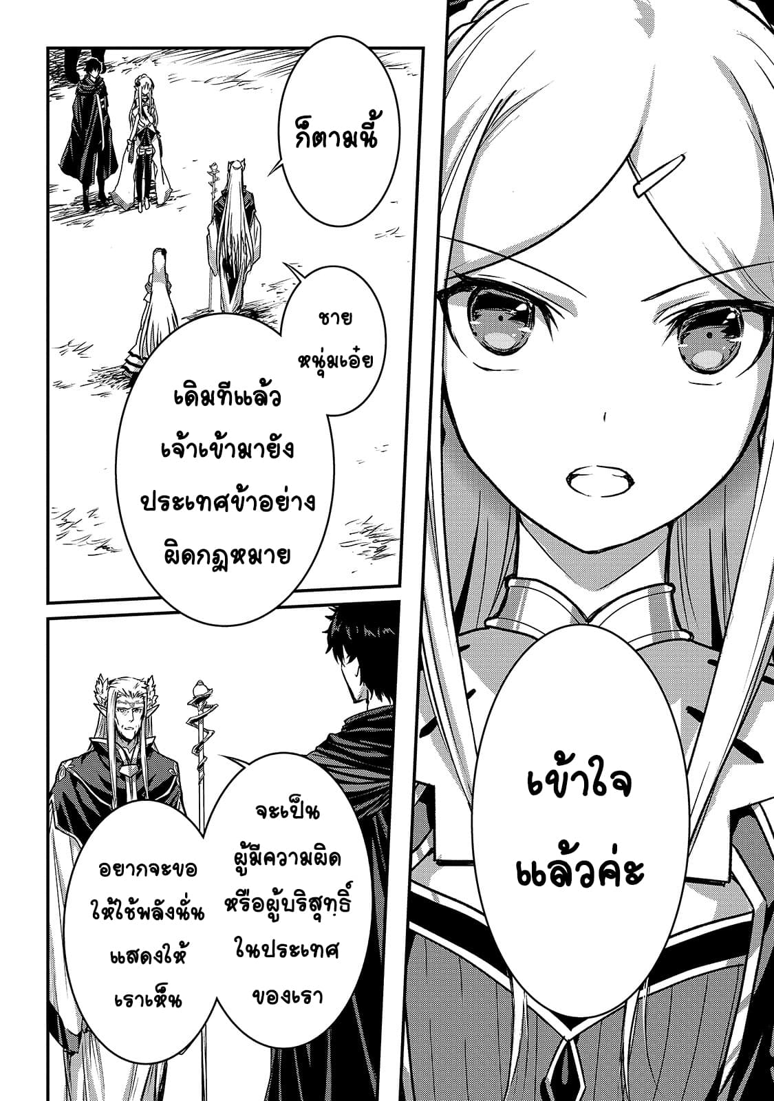 Assassin de aru ore no Sutetasu ga Yuusha yori mo Akiraka ni Tsuyoi Nodaga page 14