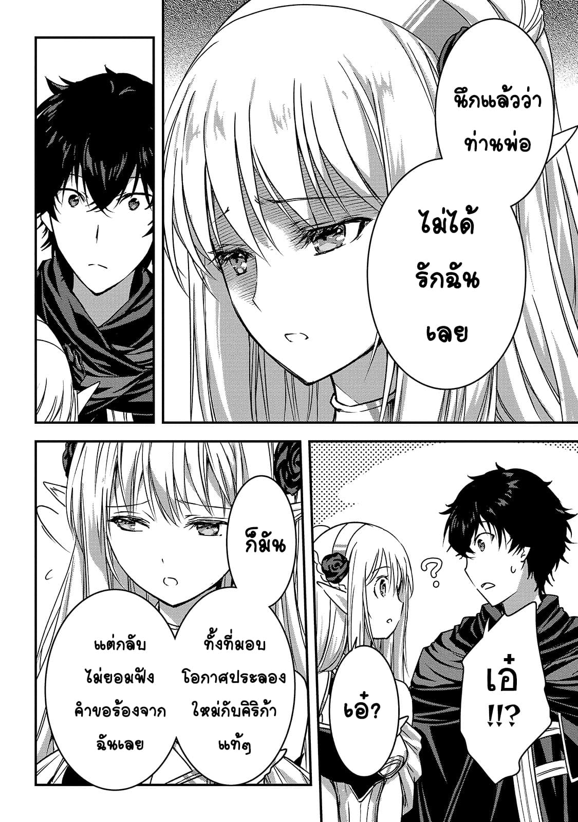 Assassin de aru ore no Sutetasu ga Yuusha yori mo Akiraka ni Tsuyoi Nodaga page 16