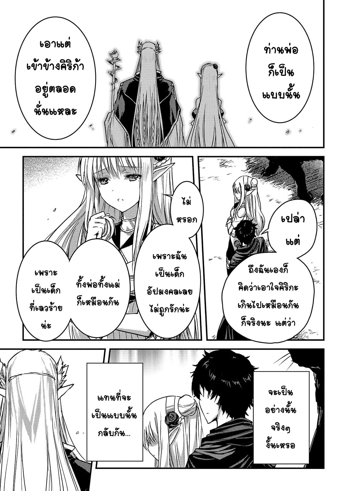 Assassin de aru ore no Sutetasu ga Yuusha yori mo Akiraka ni Tsuyoi Nodaga page 17