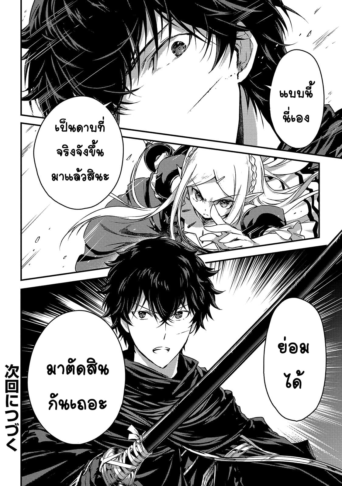 Assassin de aru ore no Sutetasu ga Yuusha yori mo Akiraka ni Tsuyoi Nodaga page 23