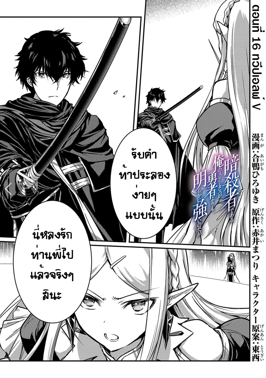 Assassin de aru ore no Sutetasu ga Yuusha yori mo Akiraka ni Tsuyoi Nodaga page 3