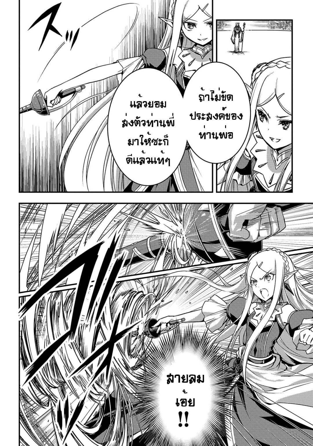Assassin de aru ore no Sutetasu ga Yuusha yori mo Akiraka ni Tsuyoi Nodaga page 4