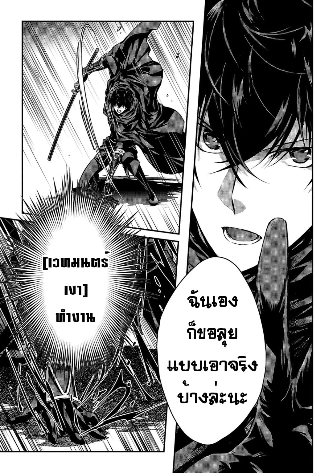 Assassin de aru ore no Sutetasu ga Yuusha yori mo Akiraka ni Tsuyoi Nodaga page 7