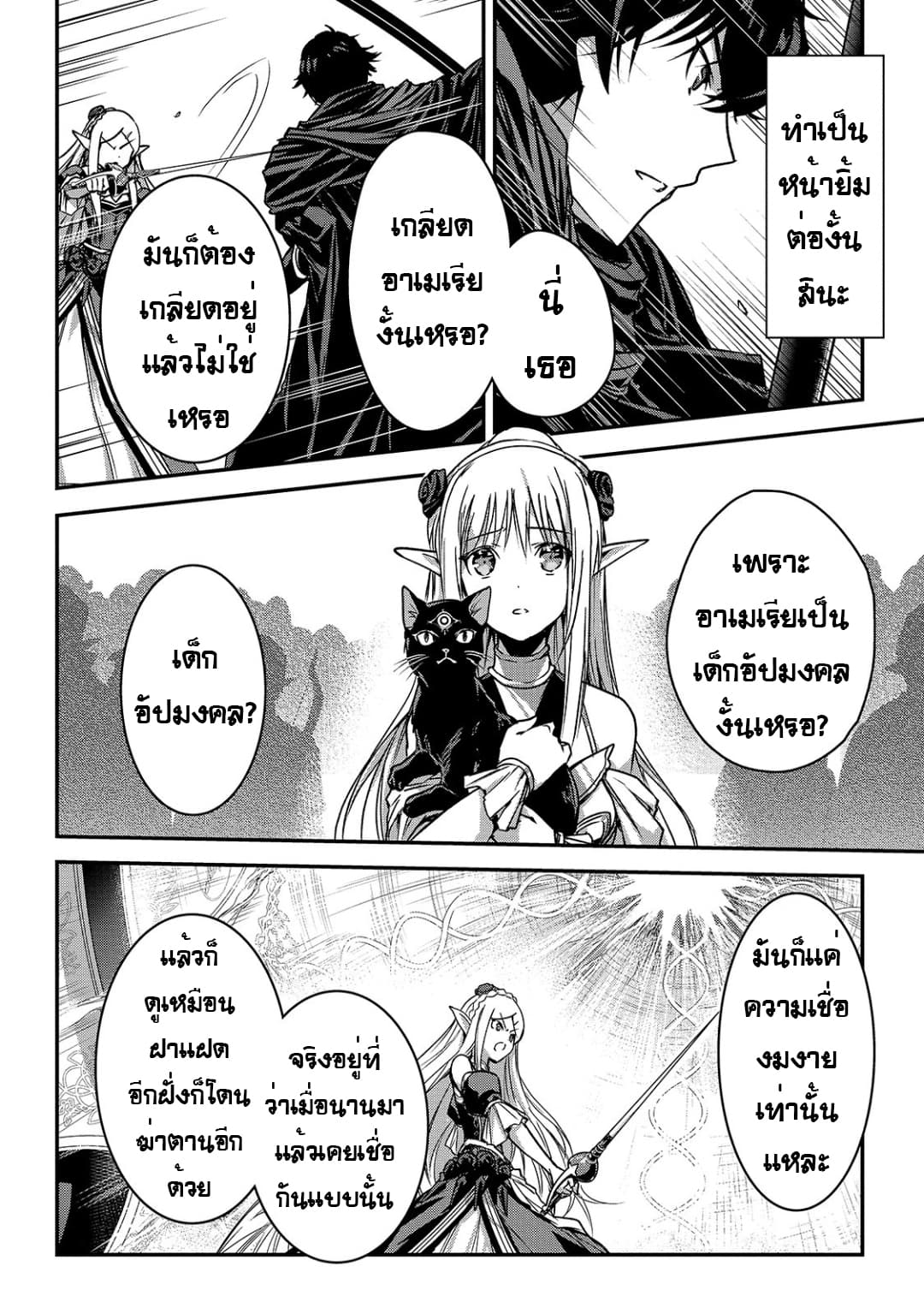 Assassin de aru ore no Sutetasu ga Yuusha yori mo Akiraka ni Tsuyoi Nodaga page 12