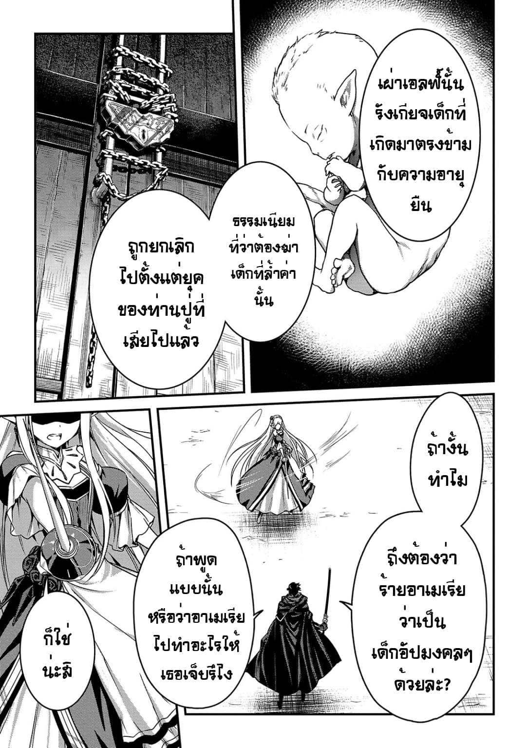 Assassin de aru ore no Sutetasu ga Yuusha yori mo Akiraka ni Tsuyoi Nodaga page 13