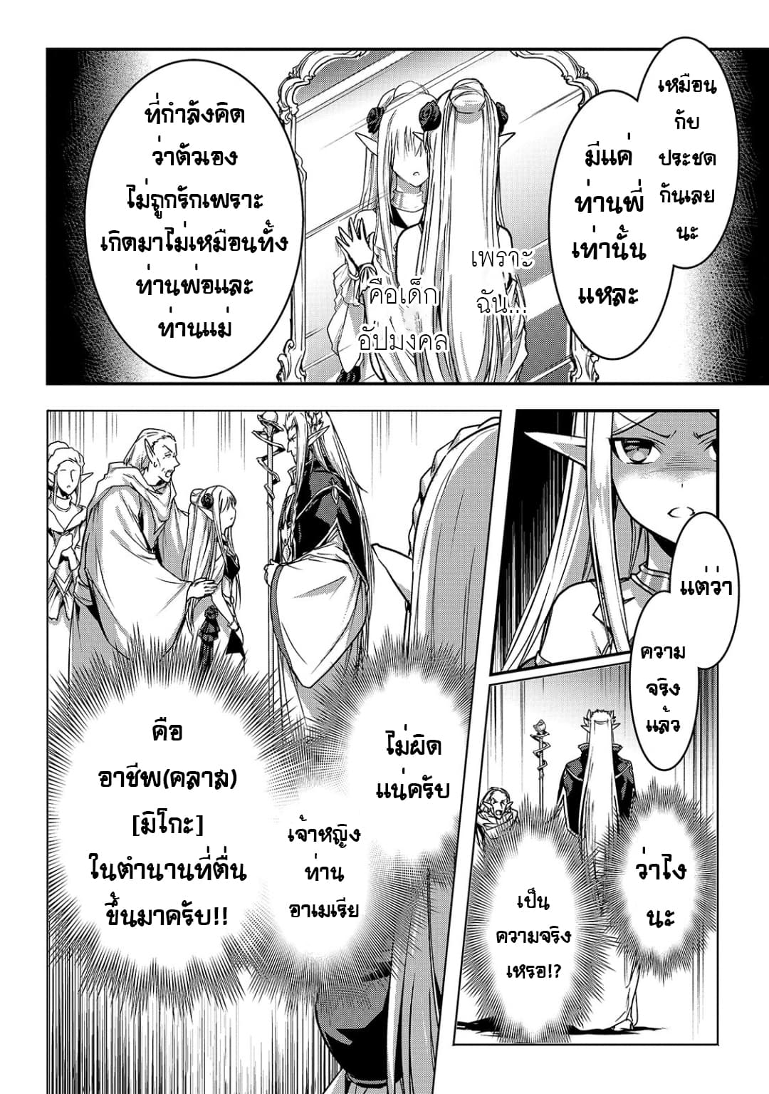 Assassin de aru ore no Sutetasu ga Yuusha yori mo Akiraka ni Tsuyoi Nodaga page 14