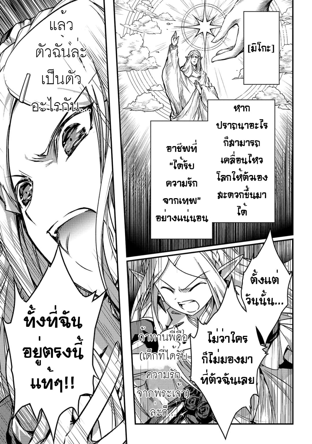 Assassin de aru ore no Sutetasu ga Yuusha yori mo Akiraka ni Tsuyoi Nodaga page 15