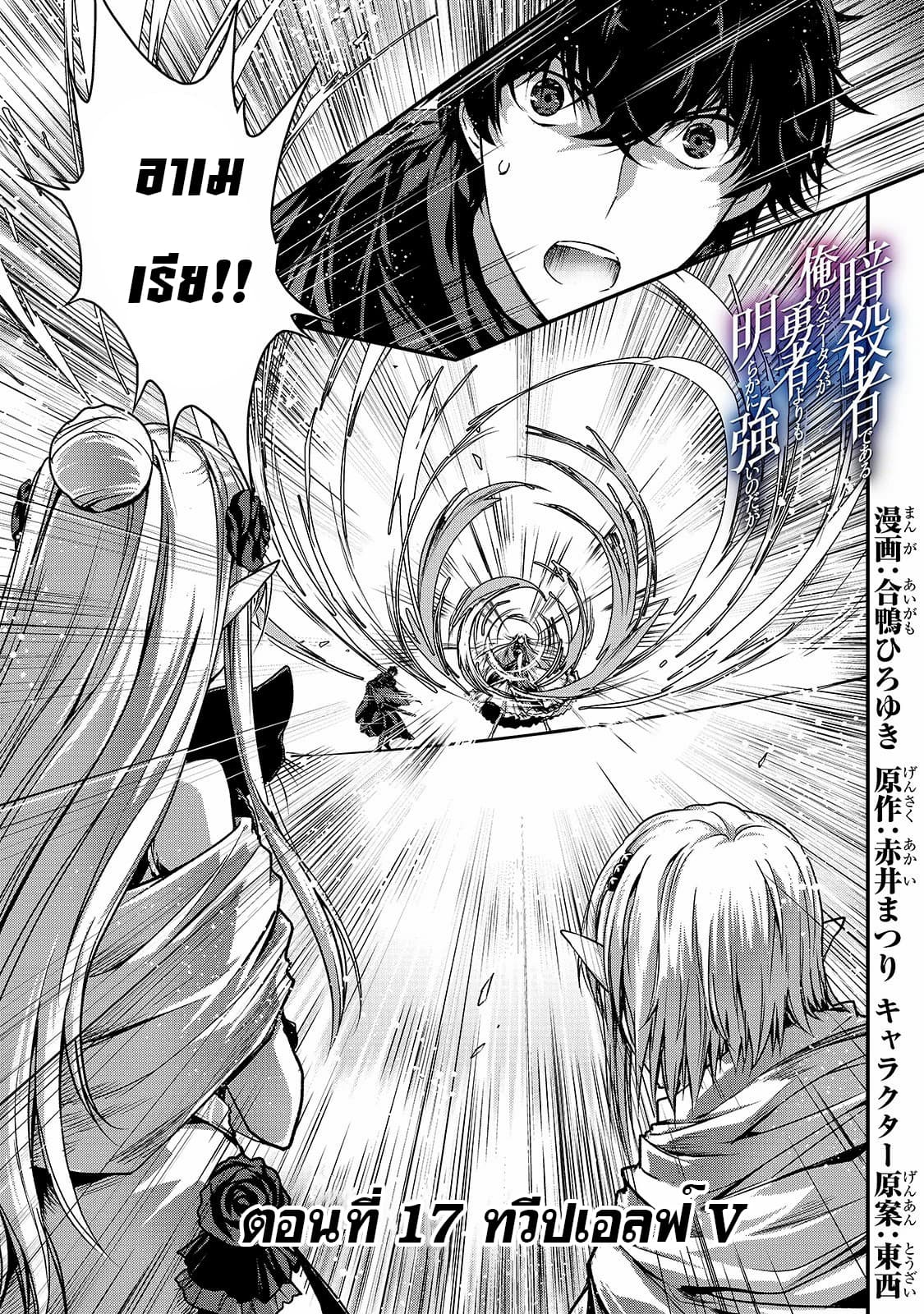 Assassin de aru ore no Sutetasu ga Yuusha yori mo Akiraka ni Tsuyoi Nodaga page 3