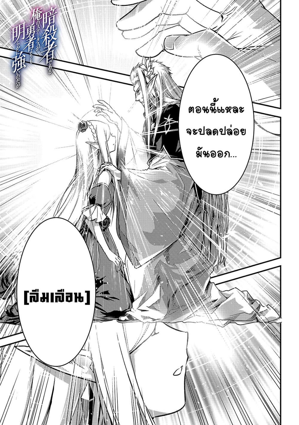 Assassin de aru ore no Sutetasu ga Yuusha yori mo Akiraka ni Tsuyoi Nodaga page 5
