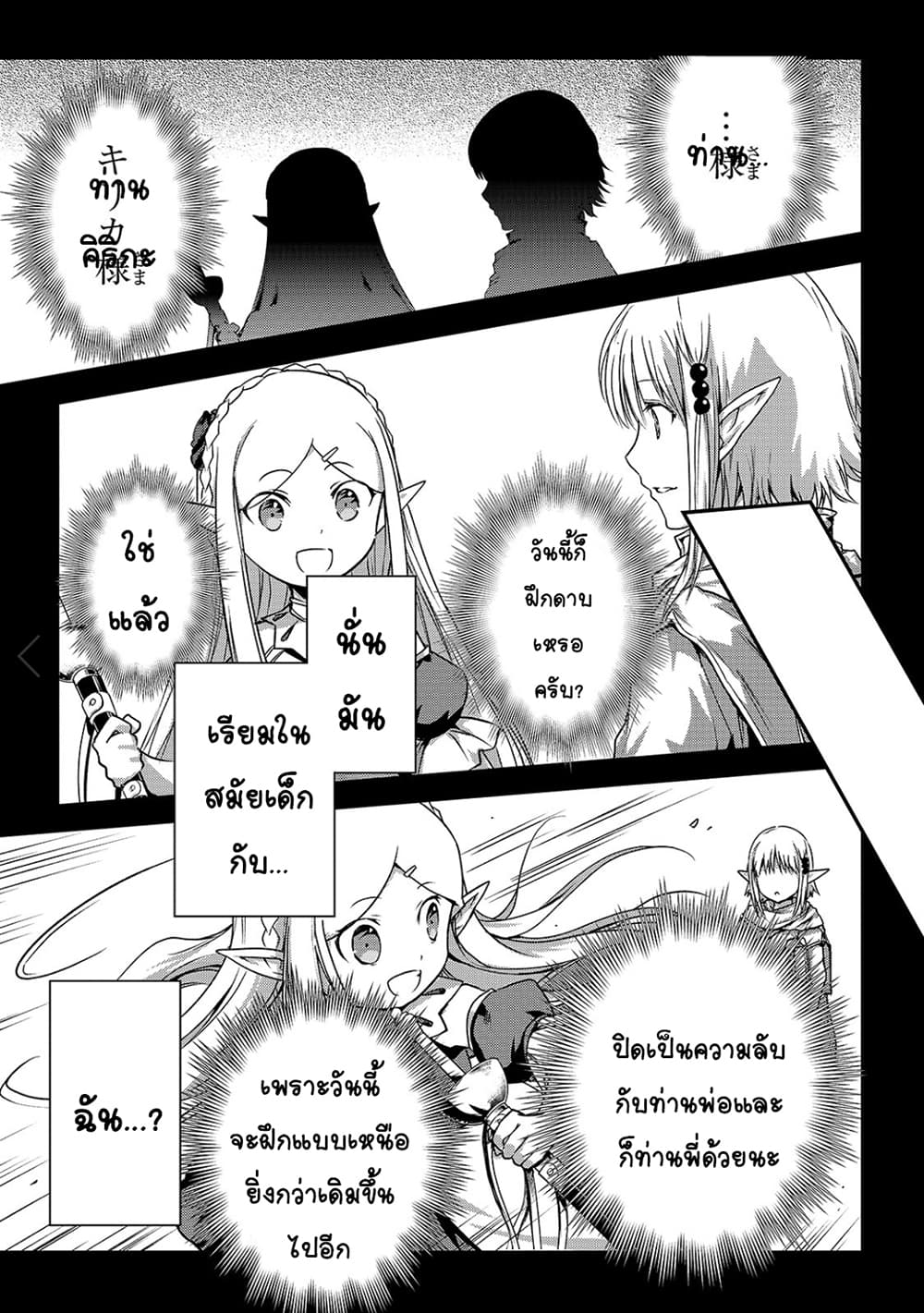 Assassin de aru ore no Sutetasu ga Yuusha yori mo Akiraka ni Tsuyoi Nodaga page 7