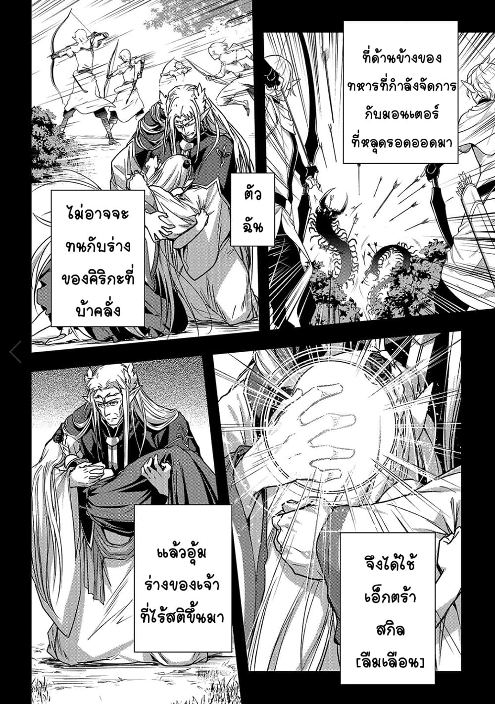 Assassin de aru ore no Sutetasu ga Yuusha yori mo Akiraka ni Tsuyoi Nodaga page 21