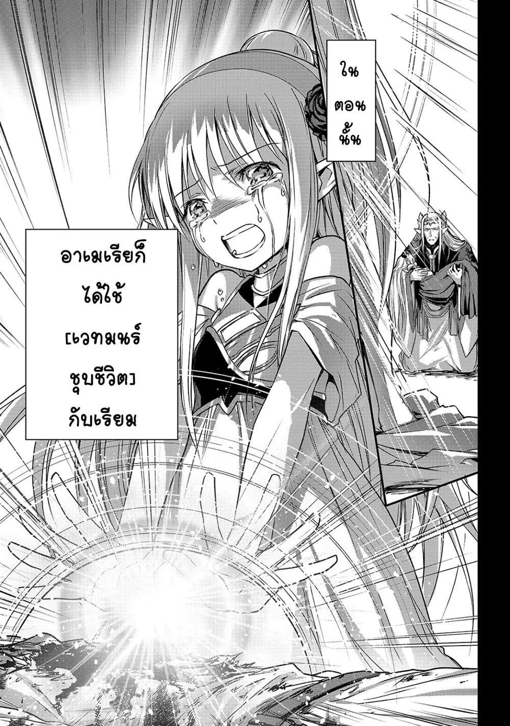 Assassin de aru ore no Sutetasu ga Yuusha yori mo Akiraka ni Tsuyoi Nodaga page 22