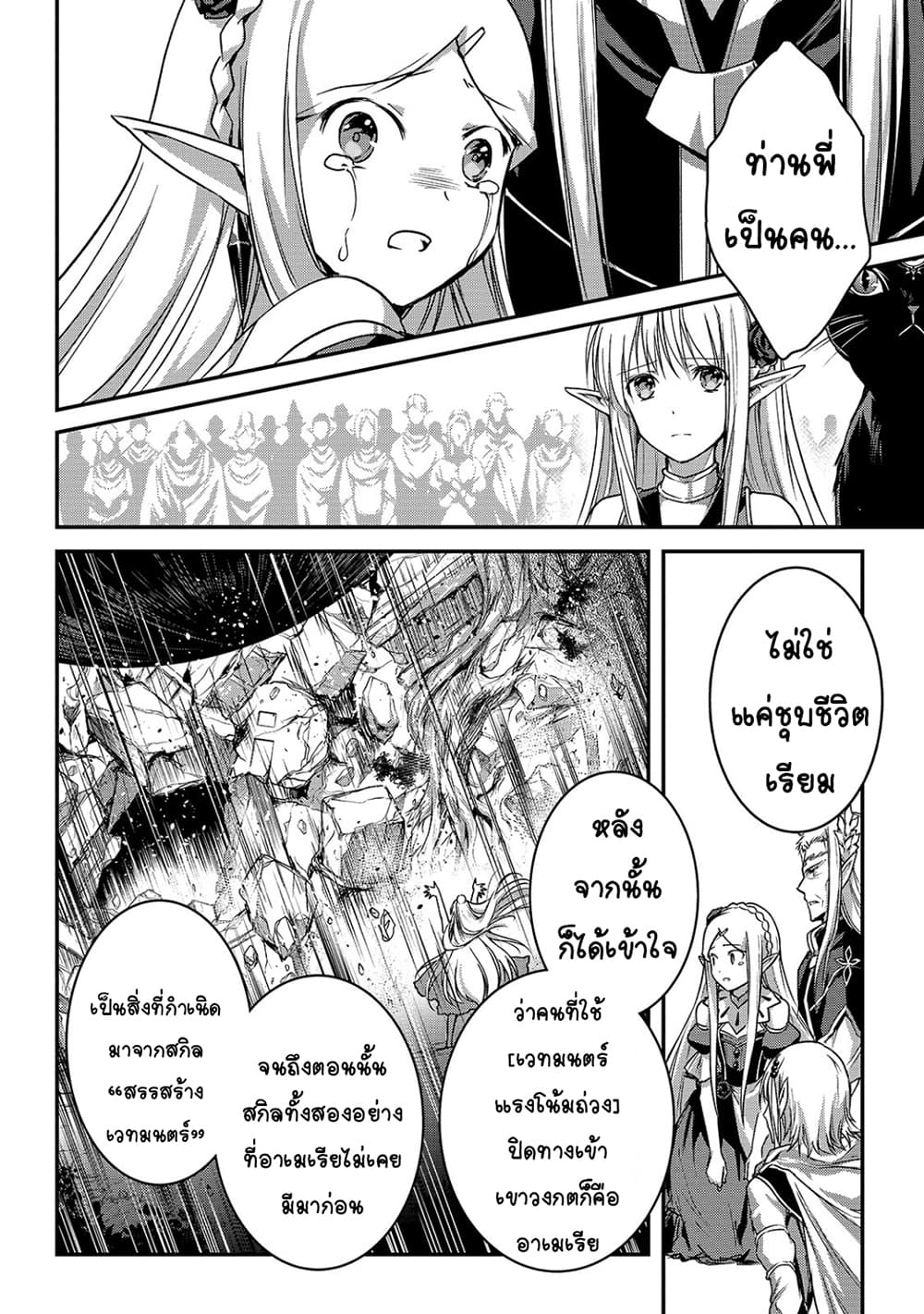 Assassin de aru ore no Sutetasu ga Yuusha yori mo Akiraka ni Tsuyoi Nodaga page 23
