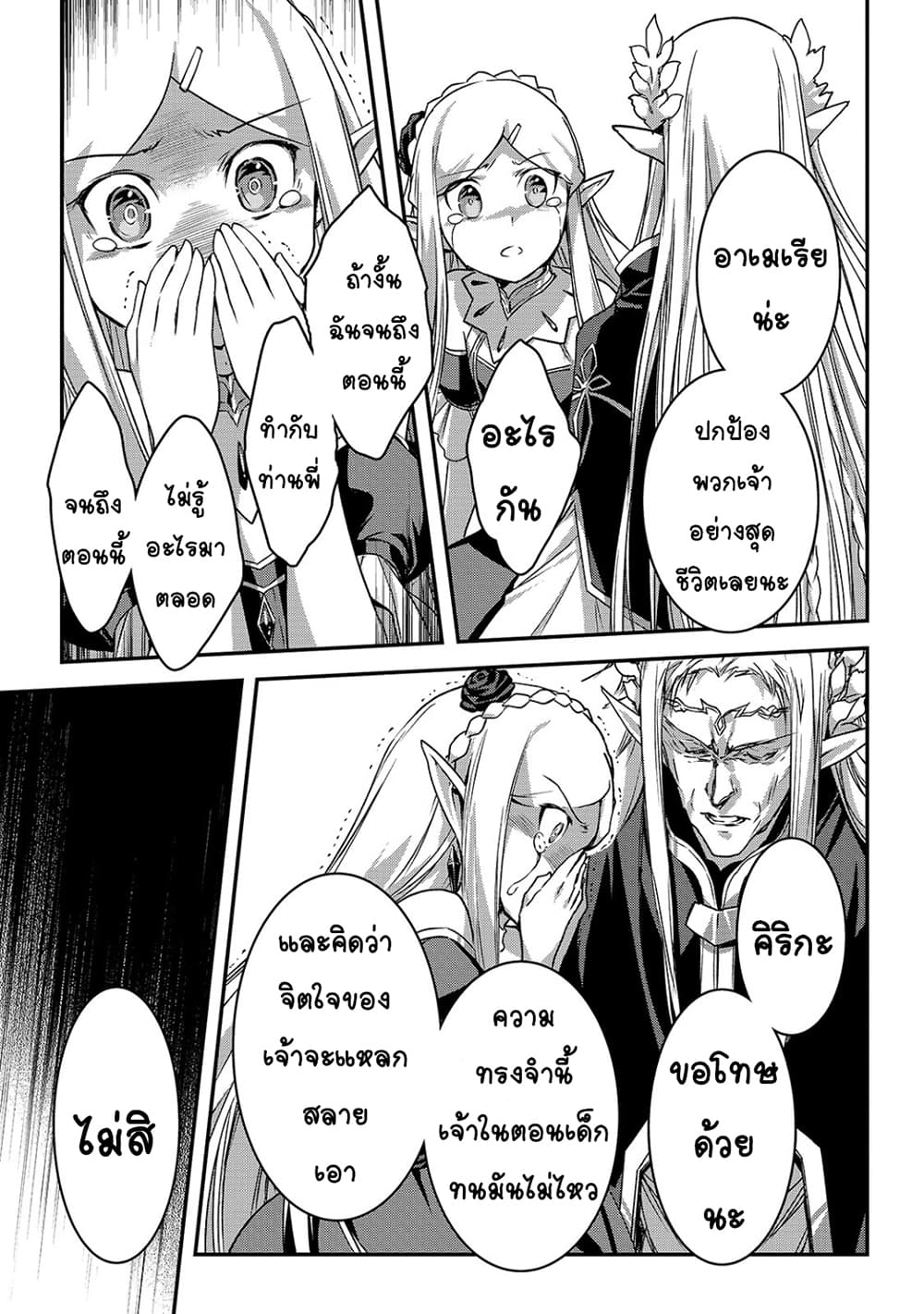 Assassin de aru ore no Sutetasu ga Yuusha yori mo Akiraka ni Tsuyoi Nodaga page 24