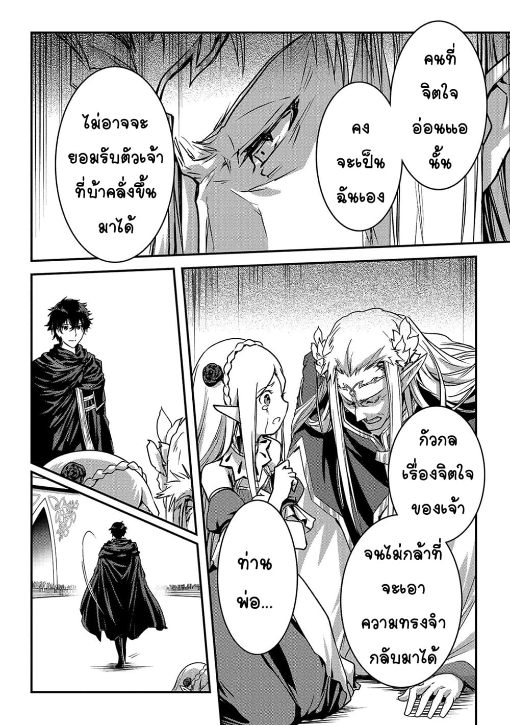 Assassin de aru ore no Sutetasu ga Yuusha yori mo Akiraka ni Tsuyoi Nodaga page 25