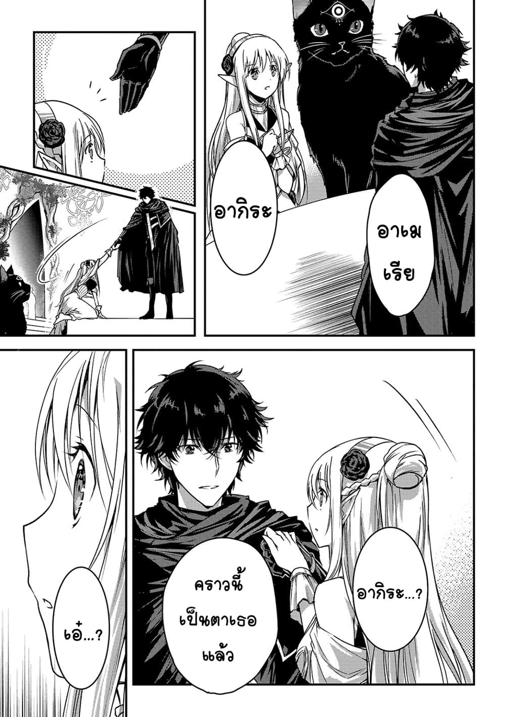Assassin de aru ore no Sutetasu ga Yuusha yori mo Akiraka ni Tsuyoi Nodaga page 26