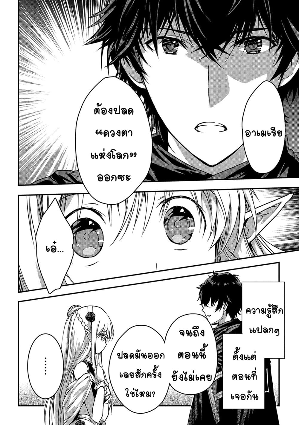 Assassin de aru ore no Sutetasu ga Yuusha yori mo Akiraka ni Tsuyoi Nodaga page 27