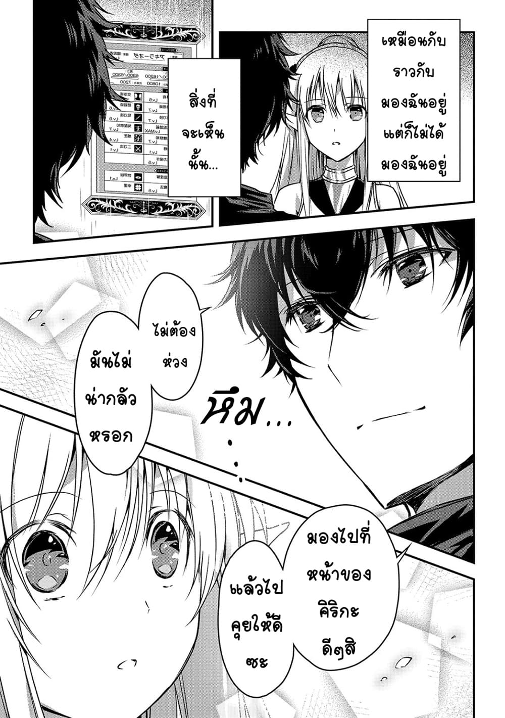 Assassin de aru ore no Sutetasu ga Yuusha yori mo Akiraka ni Tsuyoi Nodaga page 28