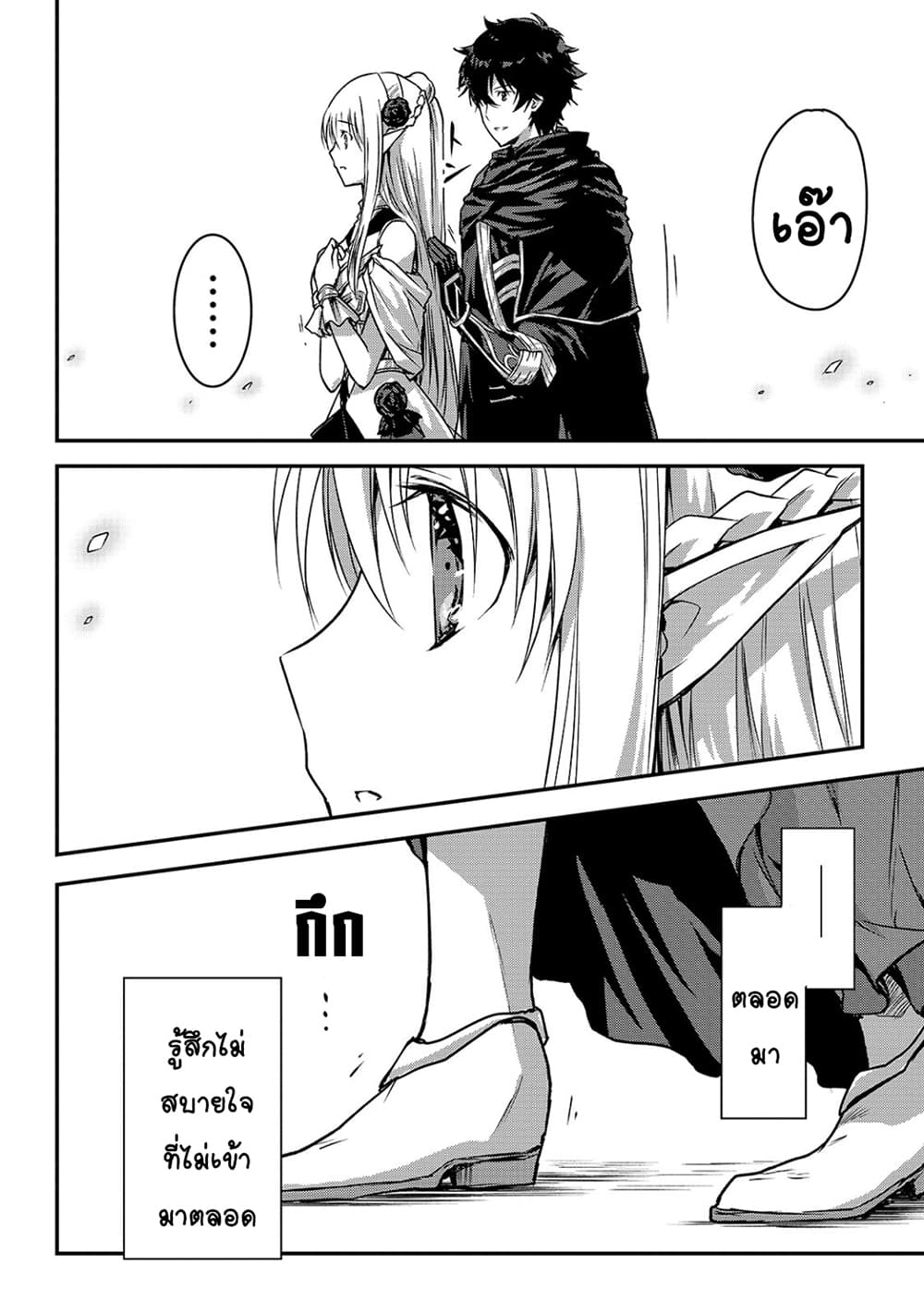 Assassin de aru ore no Sutetasu ga Yuusha yori mo Akiraka ni Tsuyoi Nodaga page 29