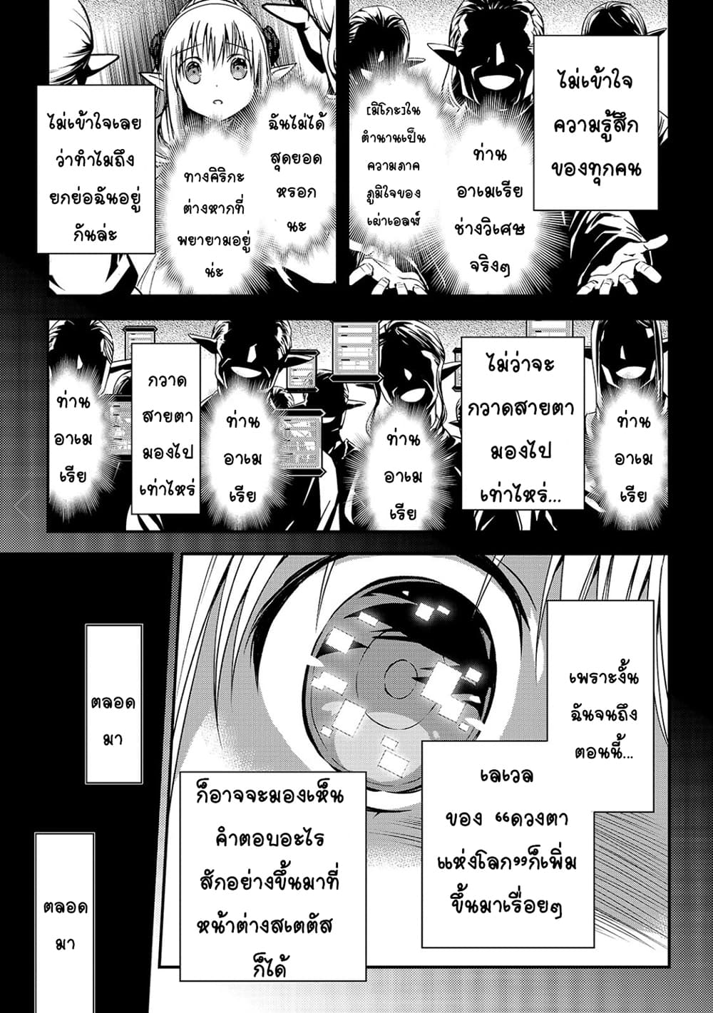 Assassin de aru ore no Sutetasu ga Yuusha yori mo Akiraka ni Tsuyoi Nodaga page 30