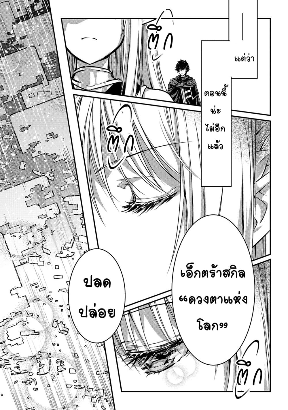 Assassin de aru ore no Sutetasu ga Yuusha yori mo Akiraka ni Tsuyoi Nodaga page 32