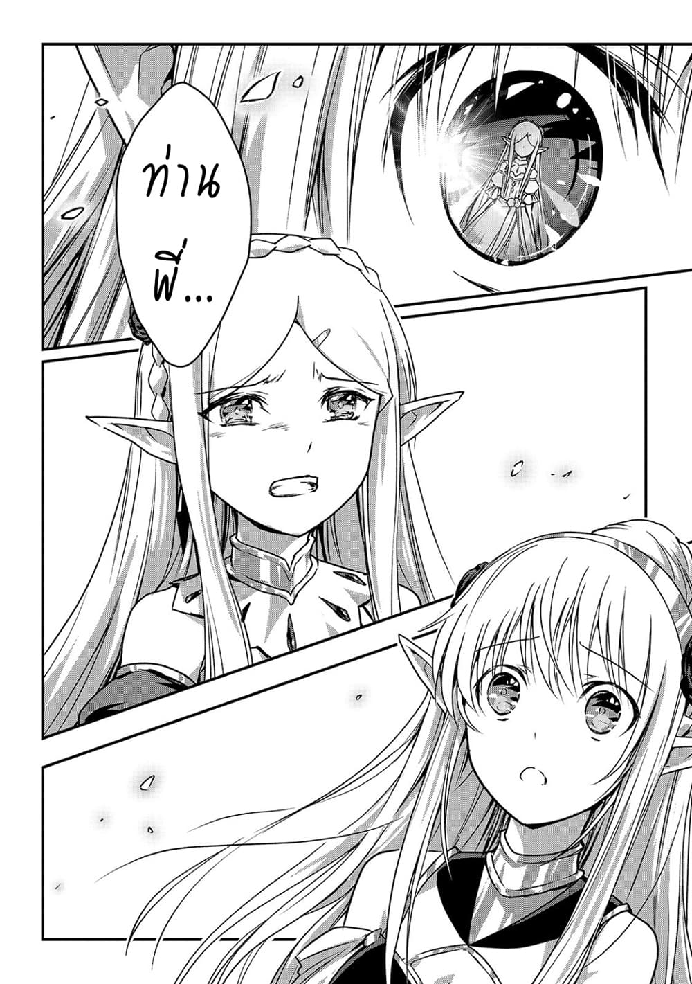 Assassin de aru ore no Sutetasu ga Yuusha yori mo Akiraka ni Tsuyoi Nodaga page 34