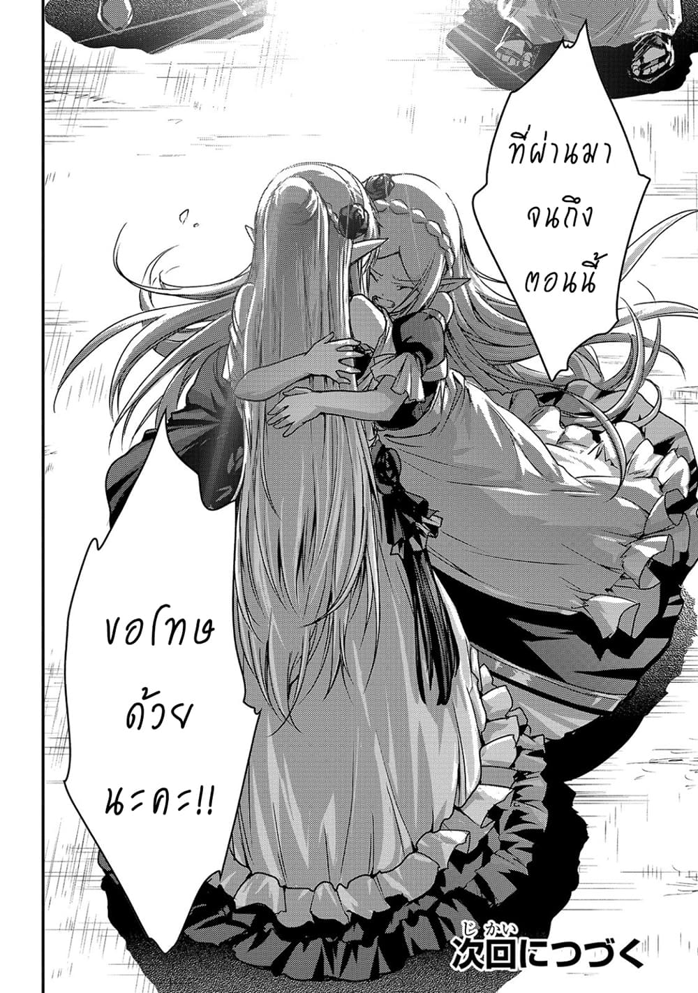 Assassin de aru ore no Sutetasu ga Yuusha yori mo Akiraka ni Tsuyoi Nodaga page 36