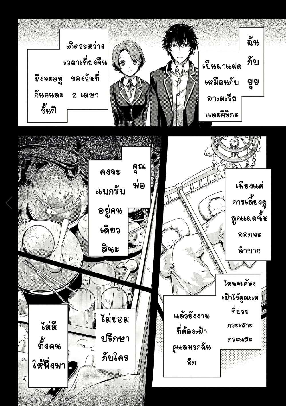 Assassin de aru ore no Sutetasu ga Yuusha yori mo Akiraka ni Tsuyoi Nodaga page 6