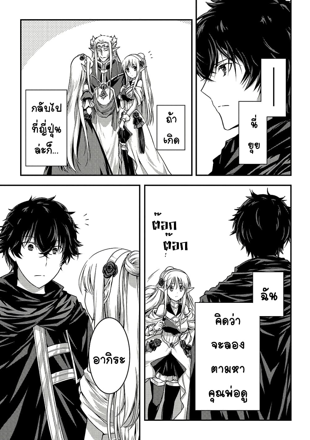 Assassin de aru ore no Sutetasu ga Yuusha yori mo Akiraka ni Tsuyoi Nodaga page 7