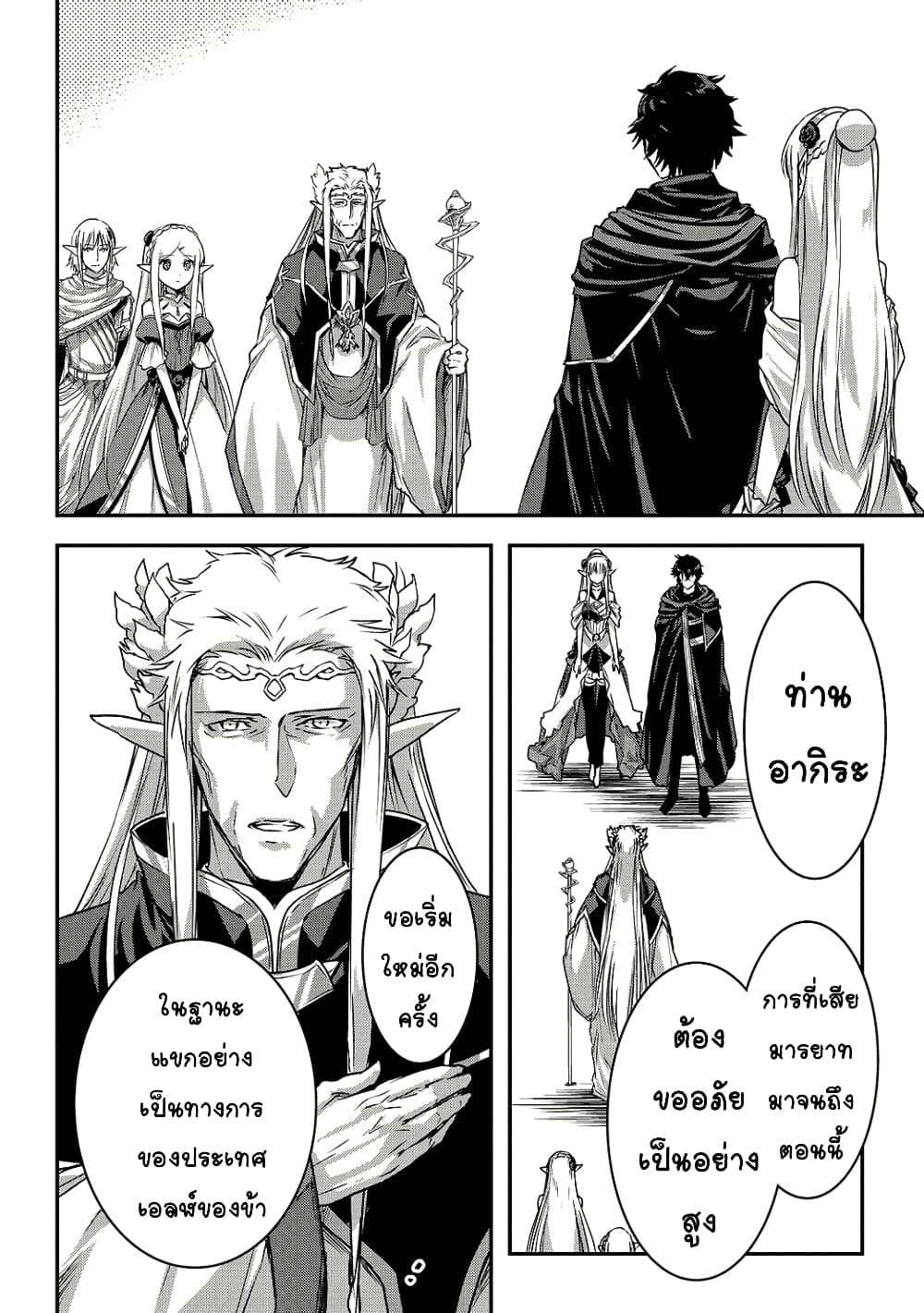 Assassin de aru ore no Sutetasu ga Yuusha yori mo Akiraka ni Tsuyoi Nodaga page 8