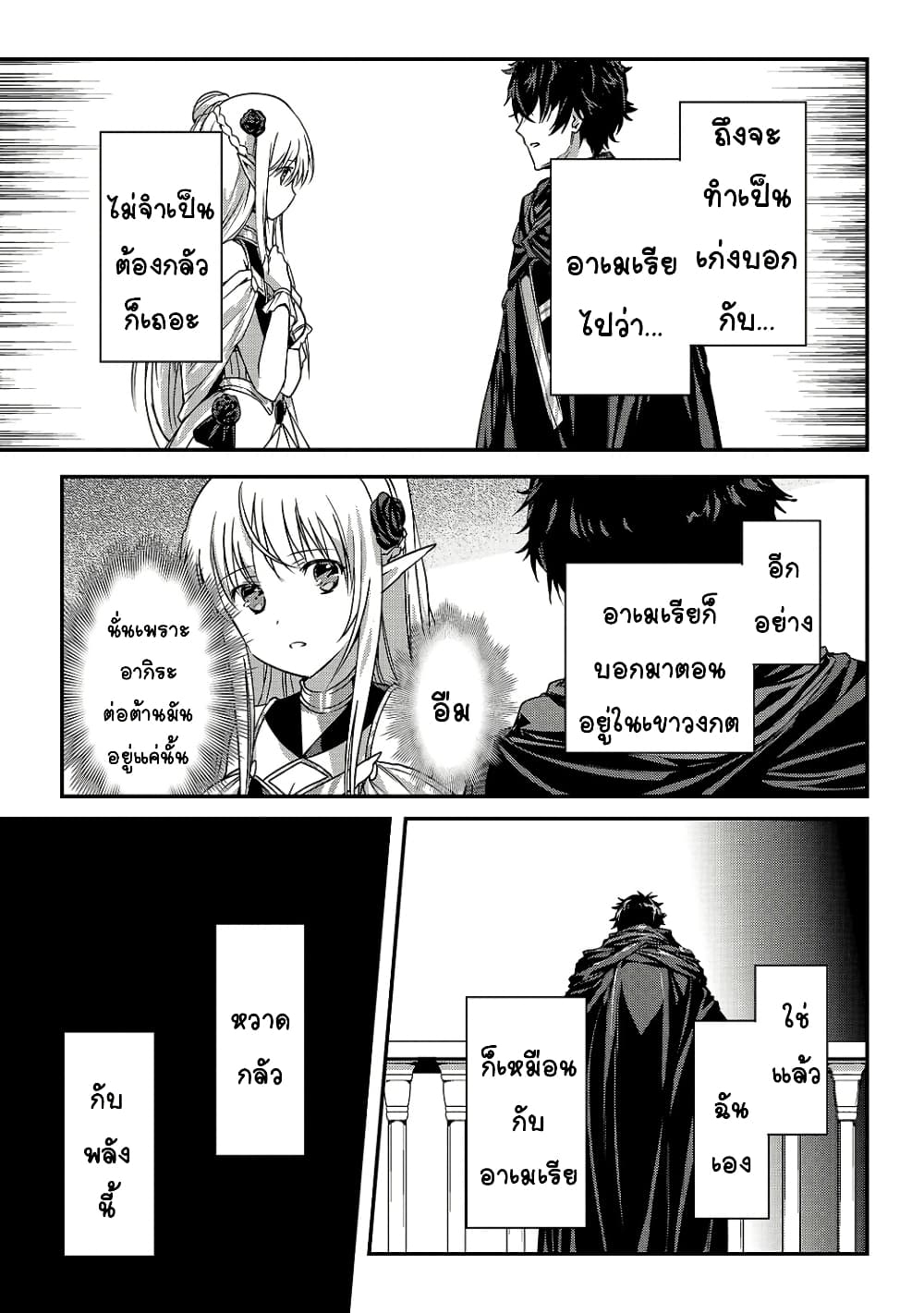 Assassin de aru ore no Sutetasu ga Yuusha yori mo Akiraka ni Tsuyoi Nodaga page 11