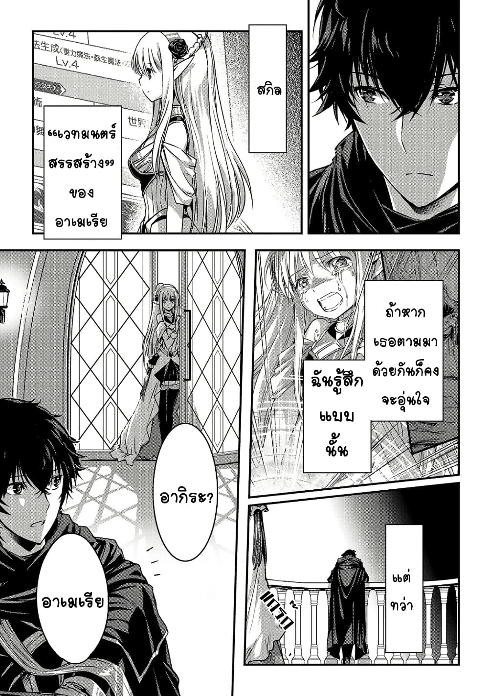 Assassin de aru ore no Sutetasu ga Yuusha yori mo Akiraka ni Tsuyoi Nodaga page 15