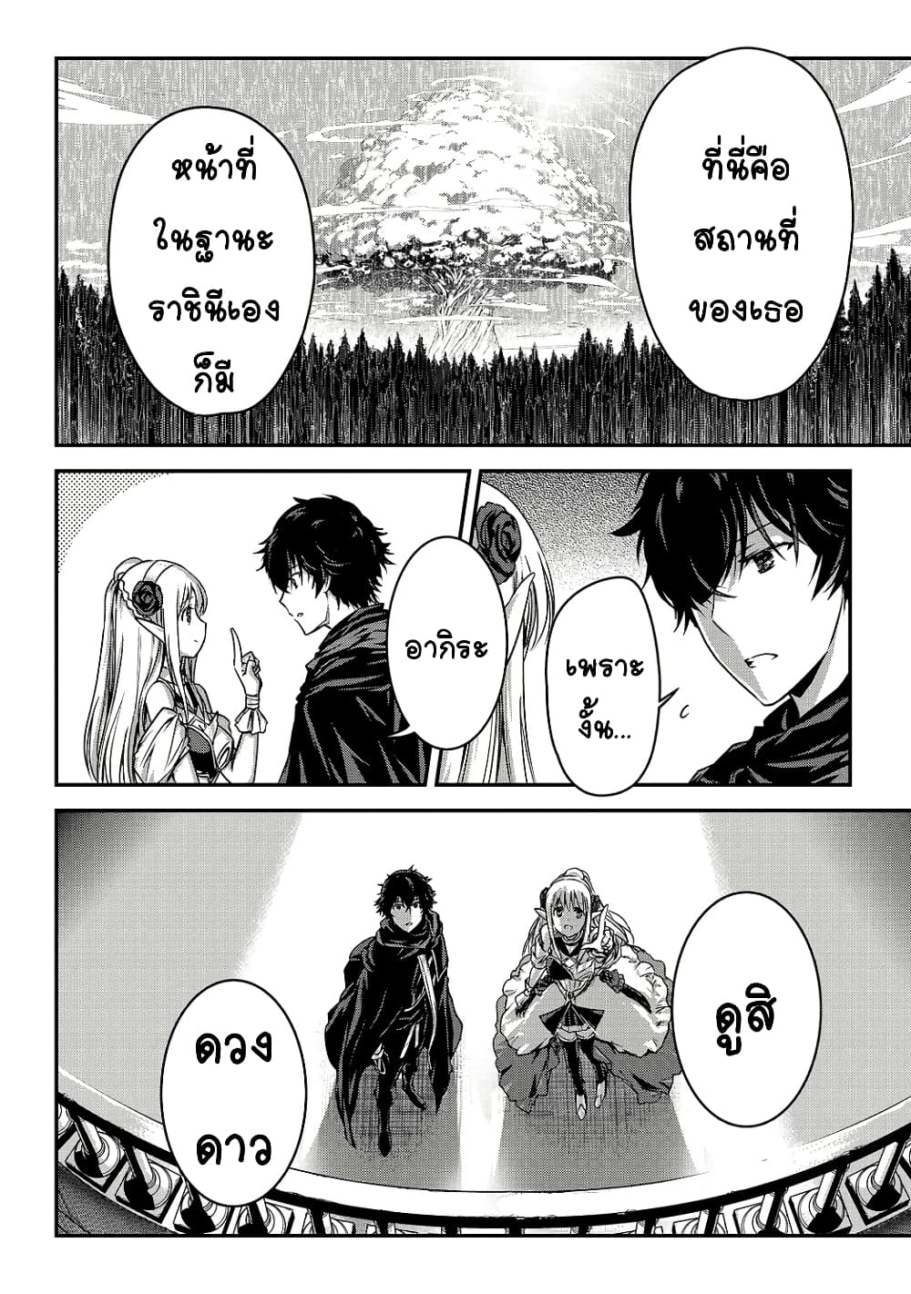 Assassin de aru ore no Sutetasu ga Yuusha yori mo Akiraka ni Tsuyoi Nodaga page 18