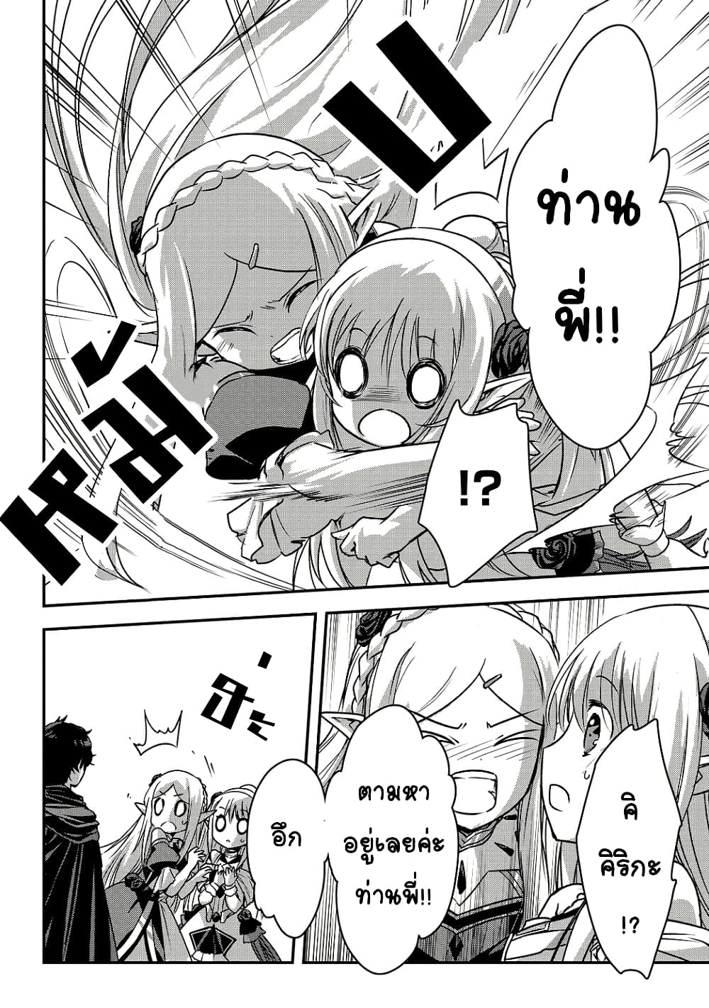 Assassin de aru ore no Sutetasu ga Yuusha yori mo Akiraka ni Tsuyoi Nodaga page 22