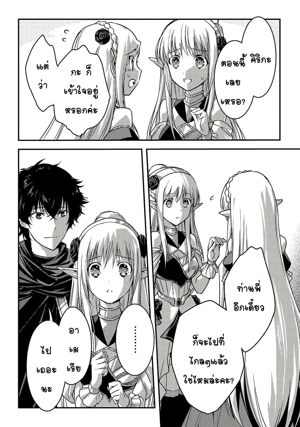 Assassin de aru ore no Sutetasu ga Yuusha yori mo Akiraka ni Tsuyoi Nodaga page 24